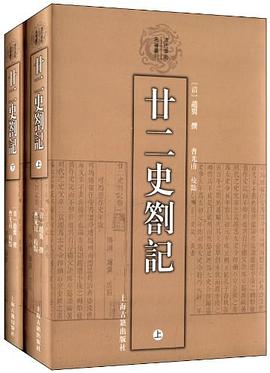 廿二史劄记（全2冊）