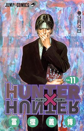 HUNTER×HUNTER NO.11