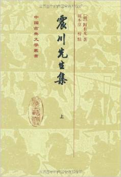 震川先生集（全二冊）