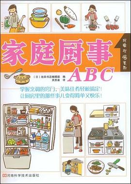 家庭厨事ABC