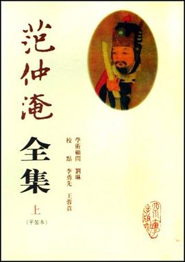 范仲淹全集（上中下）