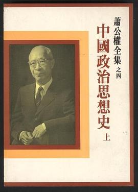 中國政治思想史