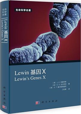 Lewin 基因X（中文版）