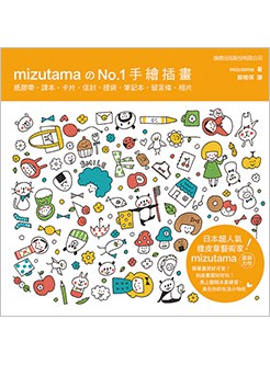 mizutamaのNO.1手繪插畫