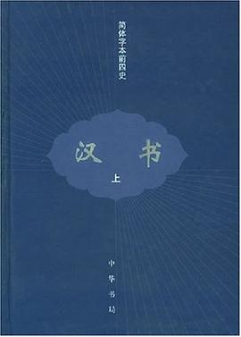 汉书（全三册）