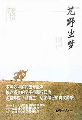 2016-03isbn:9787514612660行业:其它浏览数:26内容简介《艽野尘梦》