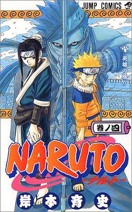 NARUTO－ナルト－ 04