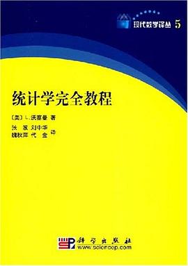 统计学完全教程