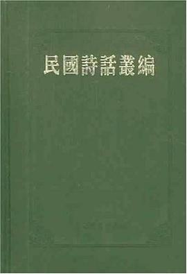 民国诗话丛编（共6册）