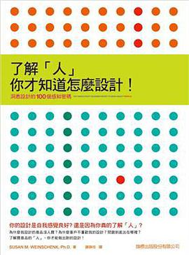 了解「人」，你才知道怎麼設計！