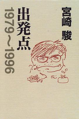 出発点―1979~1996