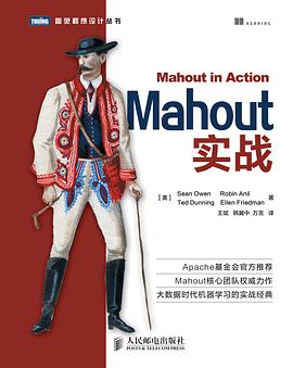 Mahout实战