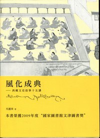 風化成典——西藏文史故事十五講