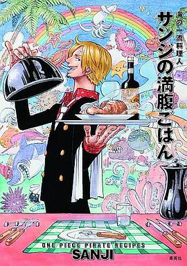 ONE PIECE PIRATE RECIPES 海の一流料理人 サンジの満腹ごはん