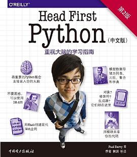 Head First Python (中文版·第2版）