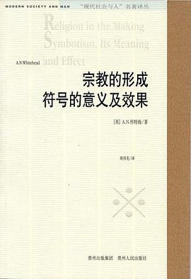 宗教的形成 符号的意义及效果