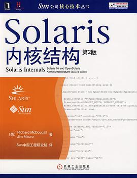 Solaris内核结构