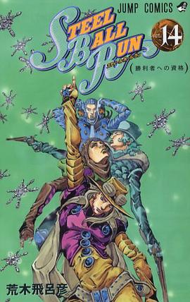 STEEL BALL RUN vol.14―ジョジョの奇妙な冒険Part7