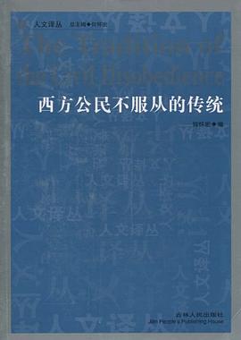 西方公民不服从的传统