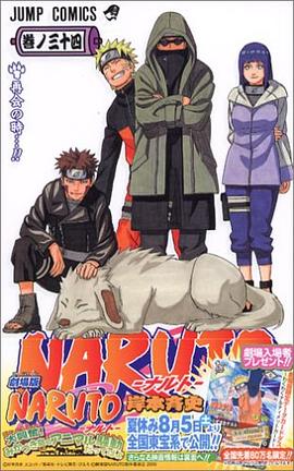 NARUTO－ナルト－ 34