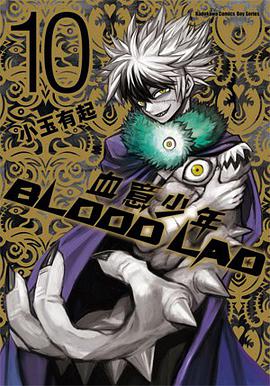 BLOOD LAD 血意少年 10