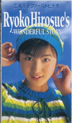 広末涼子ファーストビデオ -Ryoko Hirosue's WONDERFUL STORY[VHS]