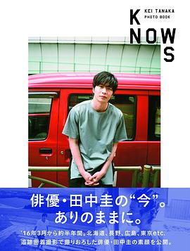 田中圭PHOTO BOOK「KNOWS」