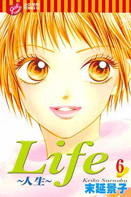 Life~人生~ 6