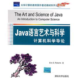 Java语言艺术与科学