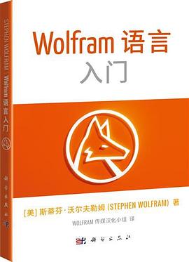 Wolfram语言入门