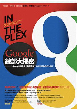 Google總部大揭密