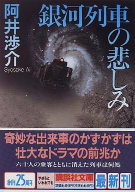 銀河列車の悲しみ