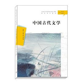 中国古代文学