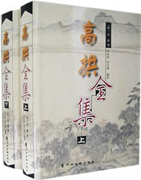 高拱全集（上下册）