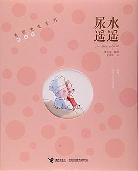 麦兜麦唛系列:尿水遥遥