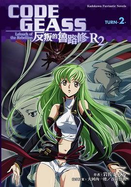 CODE GEASS 反叛的魯路修 R2 TURN-2-