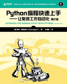 Python编程快速上手 第2版