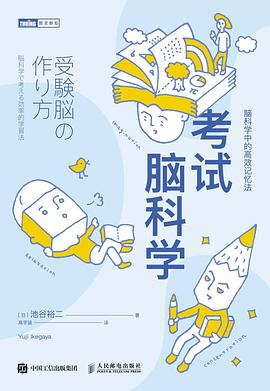 考试脑科学