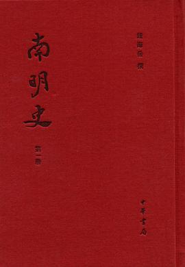 南明史