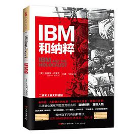 IBM和纳粹