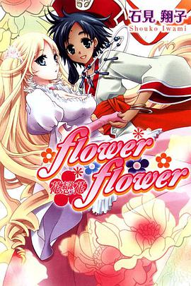 flower*flower 花戀花 01