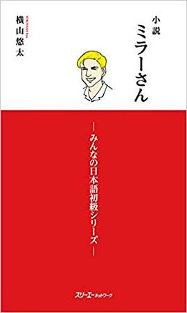 小説 ミラーさん