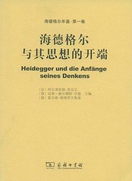 海德格尔与其思想的开端