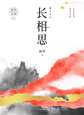 长相思1：如初见