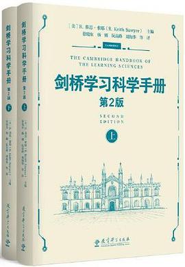 剑桥学习科学手册（第2版）