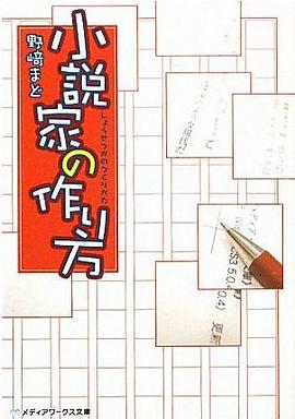 小説家の作り方