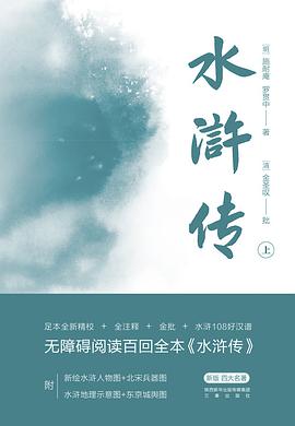 水浒传