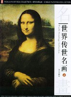 世界传世名画（上中下）