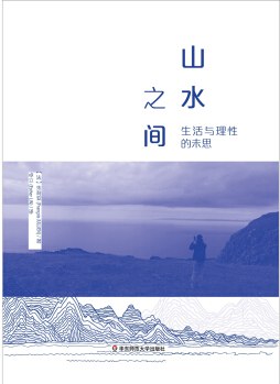 山水之间