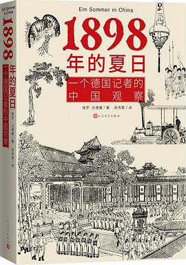 1898年的夏日